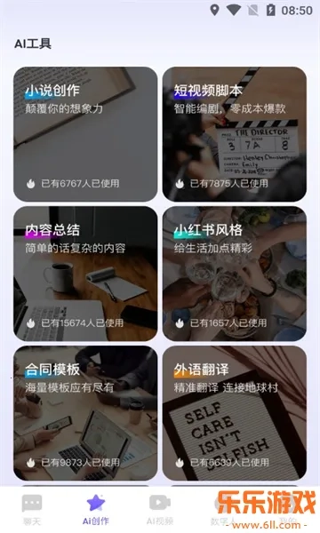 双豆AI助手(多功能软件)正版截图2