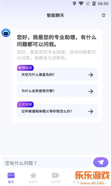 双豆AI助手(多功能软件)正版截图1