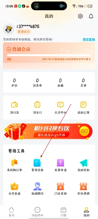 广之旅易起行app下载