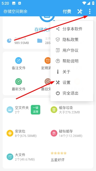 存储空间清理历史版最新下载