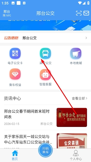 邢台公交官方版下载