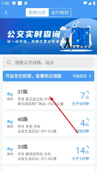 邢台公交官方版下载