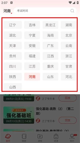之了专升本正式版下载