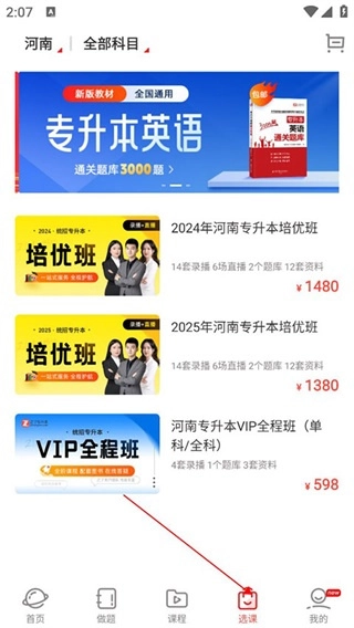 之了专升本正式版下载