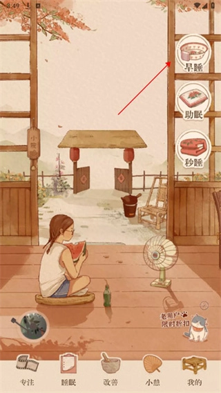 软眠眠正版下载