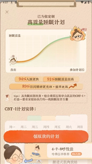 软眠眠正版下载