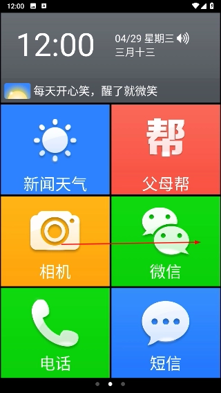 如意老人桌面安装下载