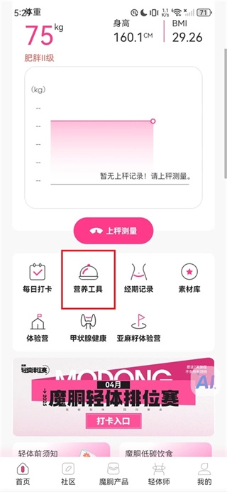 魔胴健康中文版下载