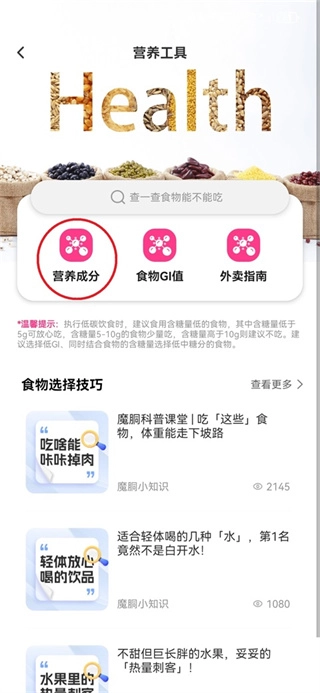 魔胴健康中文版下载