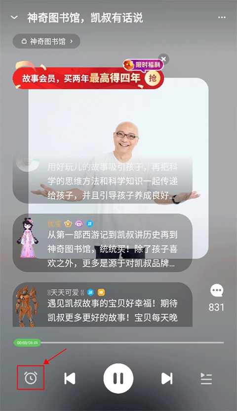 凯叔讲故事安卓版软件下载