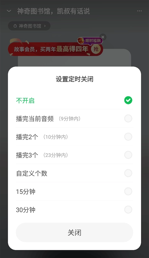 凯叔讲故事安卓版软件下载