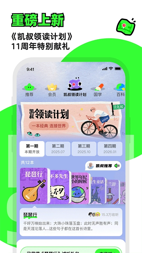 凯叔讲故事安卓版截图1