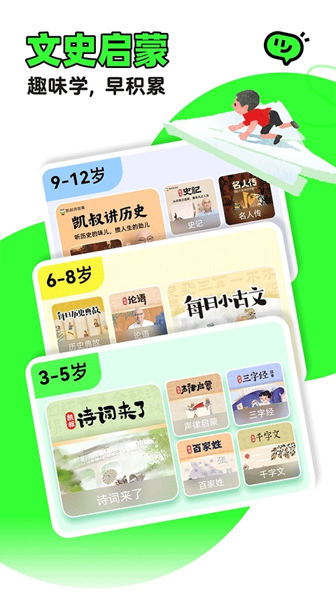 凯叔讲故事安卓版截图2