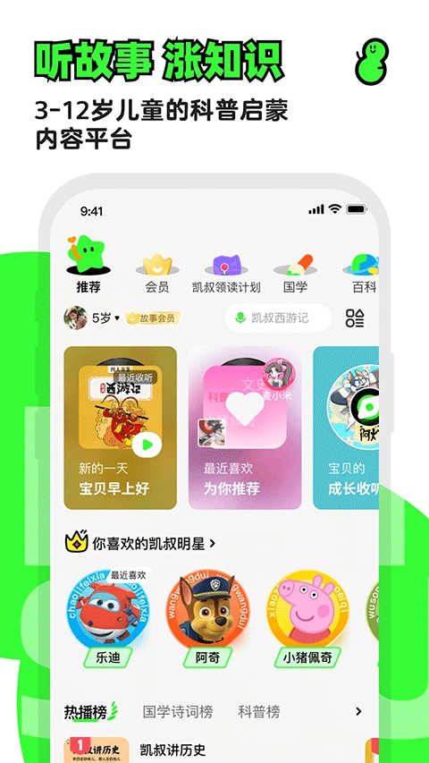 凯叔讲故事安卓版截图3