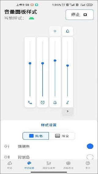 音量面板样式截图1