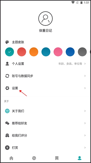 体重日记安卓版安装包下载