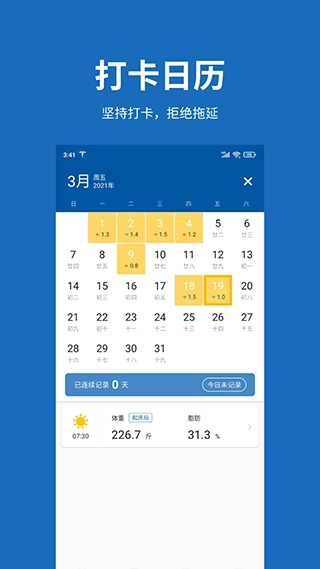 体重日记安卓版截图1