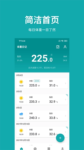 体重日记安卓版截图3