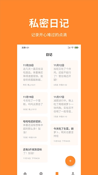 体重日记安卓版截图0