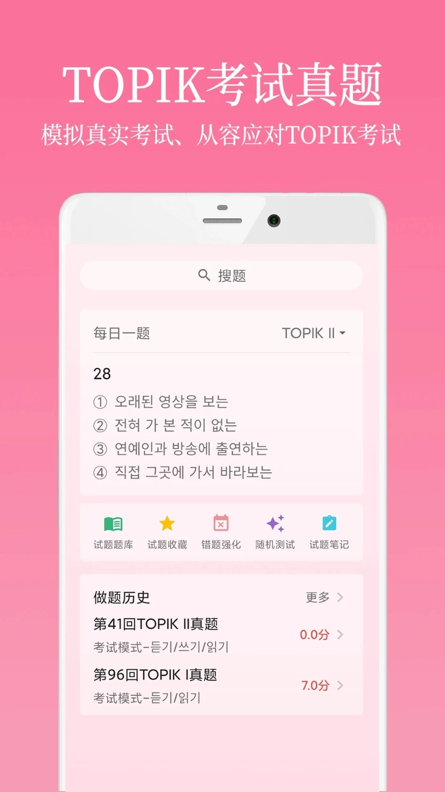 韩语学习君安卓版截图1