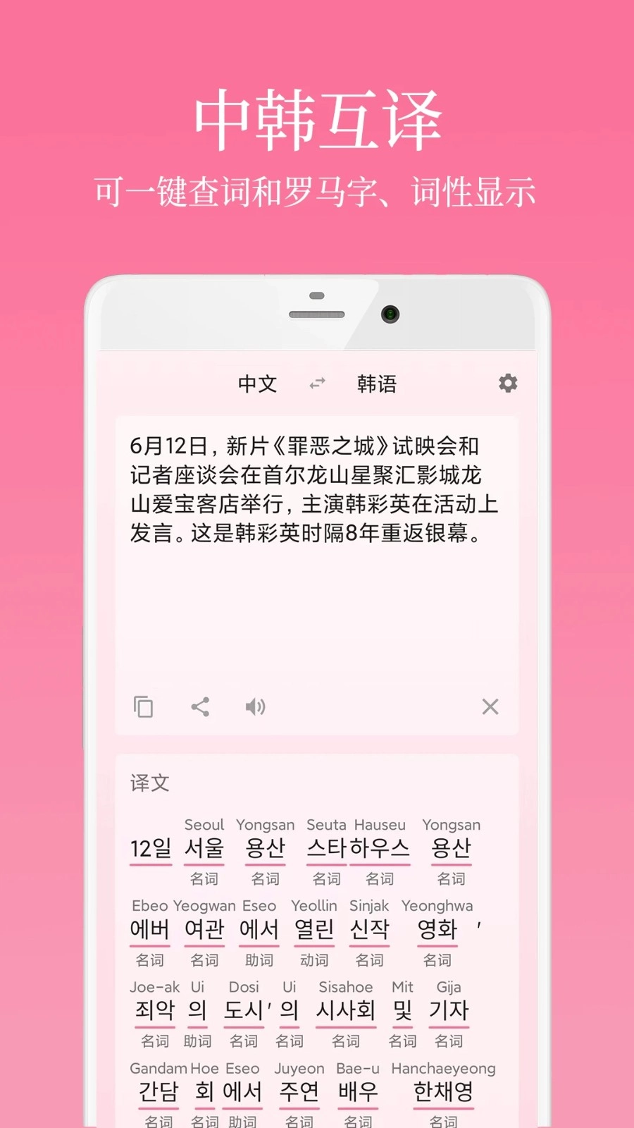 韩语学习君安卓版截图3