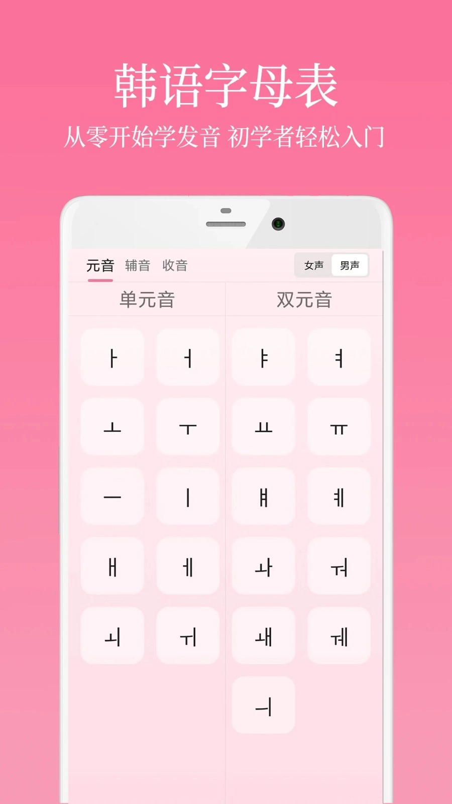 韩语学习君安卓版截图4