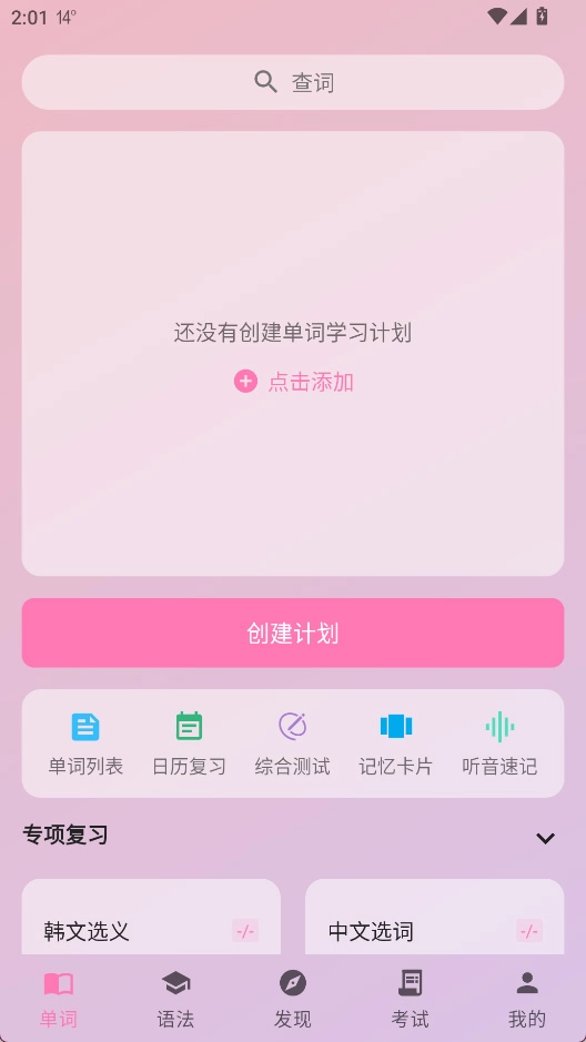 韩语学习君安卓版手机下载