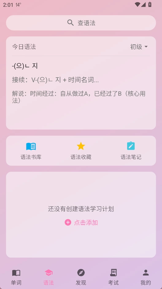 韩语学习君安卓版手机下载