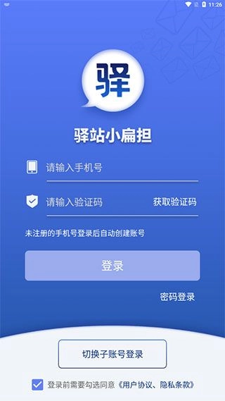 小扁担驿站安卓版安装包下载