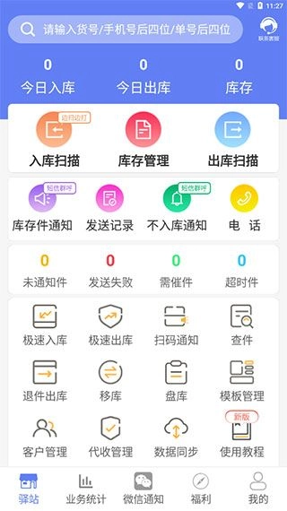 小扁担驿站安卓版安装包下载