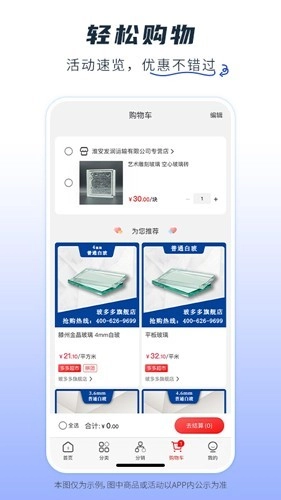 玻多多手机版截图2