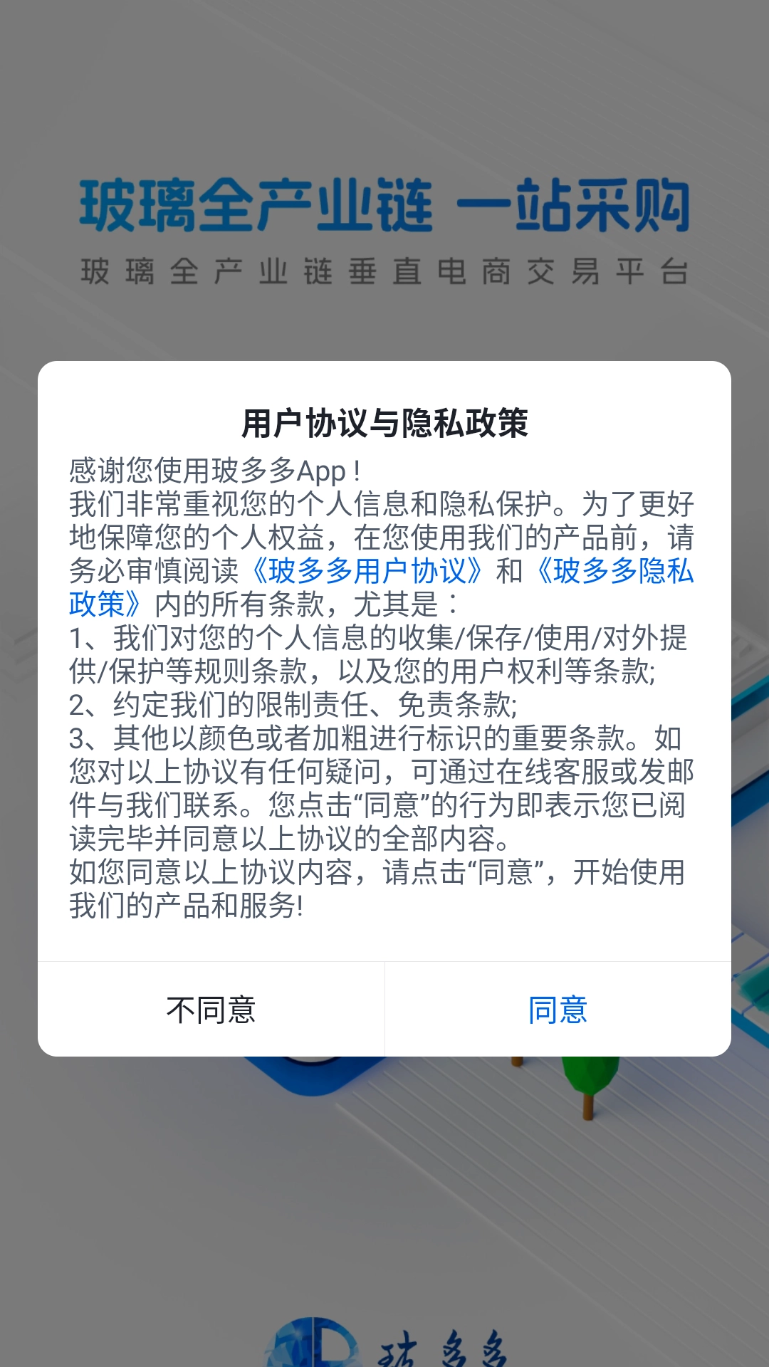 玻多多手机版安装下载