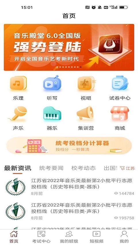 音乐殿堂正版截图2