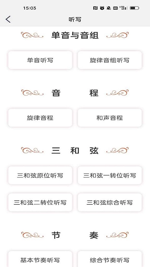 音乐殿堂正版截图1
