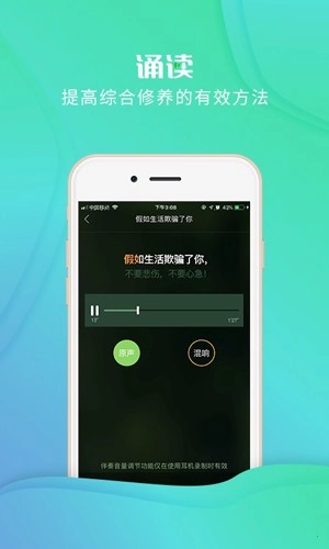 校园诵读手机版截图0