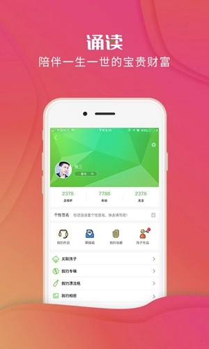校园诵读手机版截图1