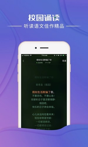 校园诵读手机版截图4