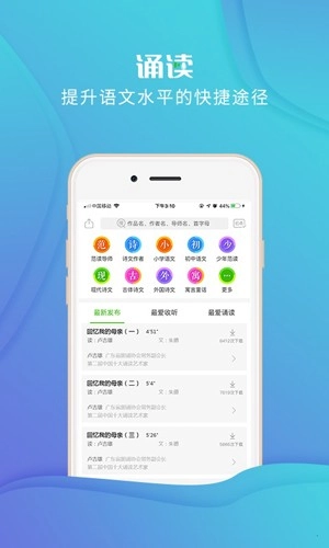 校园诵读手机版截图3