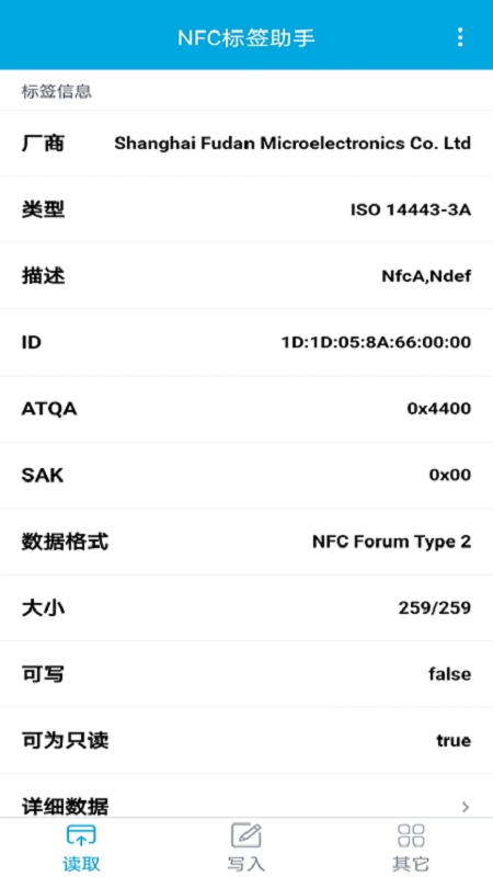 NFC标签助手正版截图0