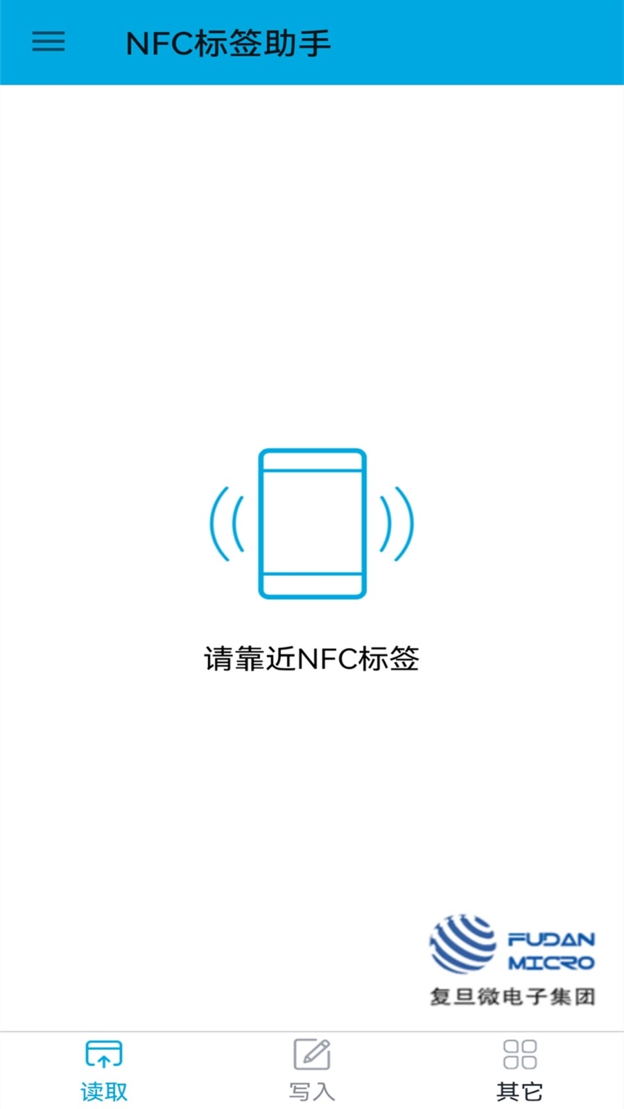 NFC标签助手正版截图2