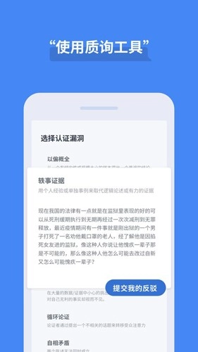 论否安卓版截图4