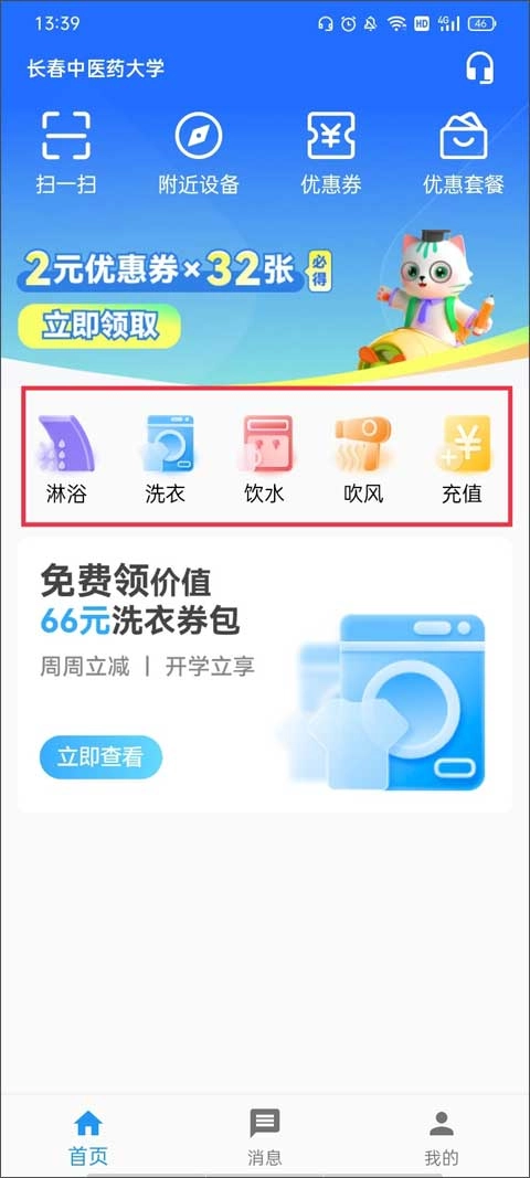 蔚来校园手机版最新下载