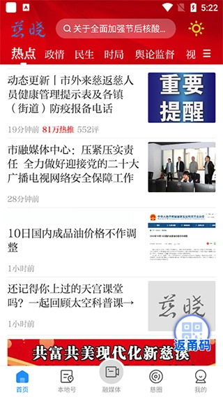 慈晓app下载