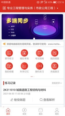 美题最新新截图2