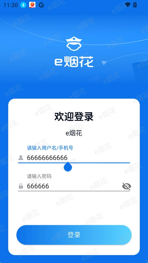 e烟花安卓版下载