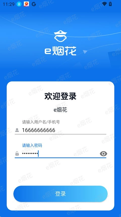 e烟花截图1