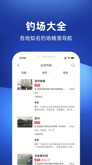 钓鱼人天气预报最新版截图3