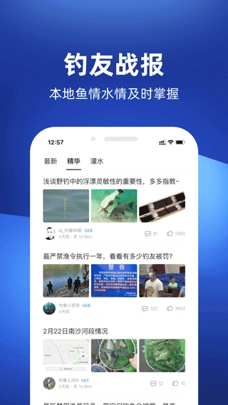 钓鱼人天气预报最新版截图0