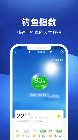 钓鱼人天气预报最新版截图4