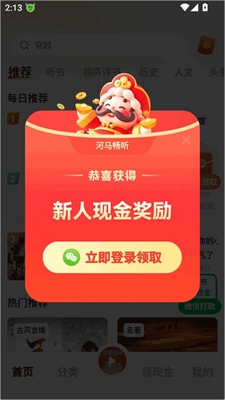 河马畅听安卓版免费下载